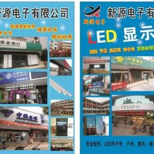 新源電子工程案例